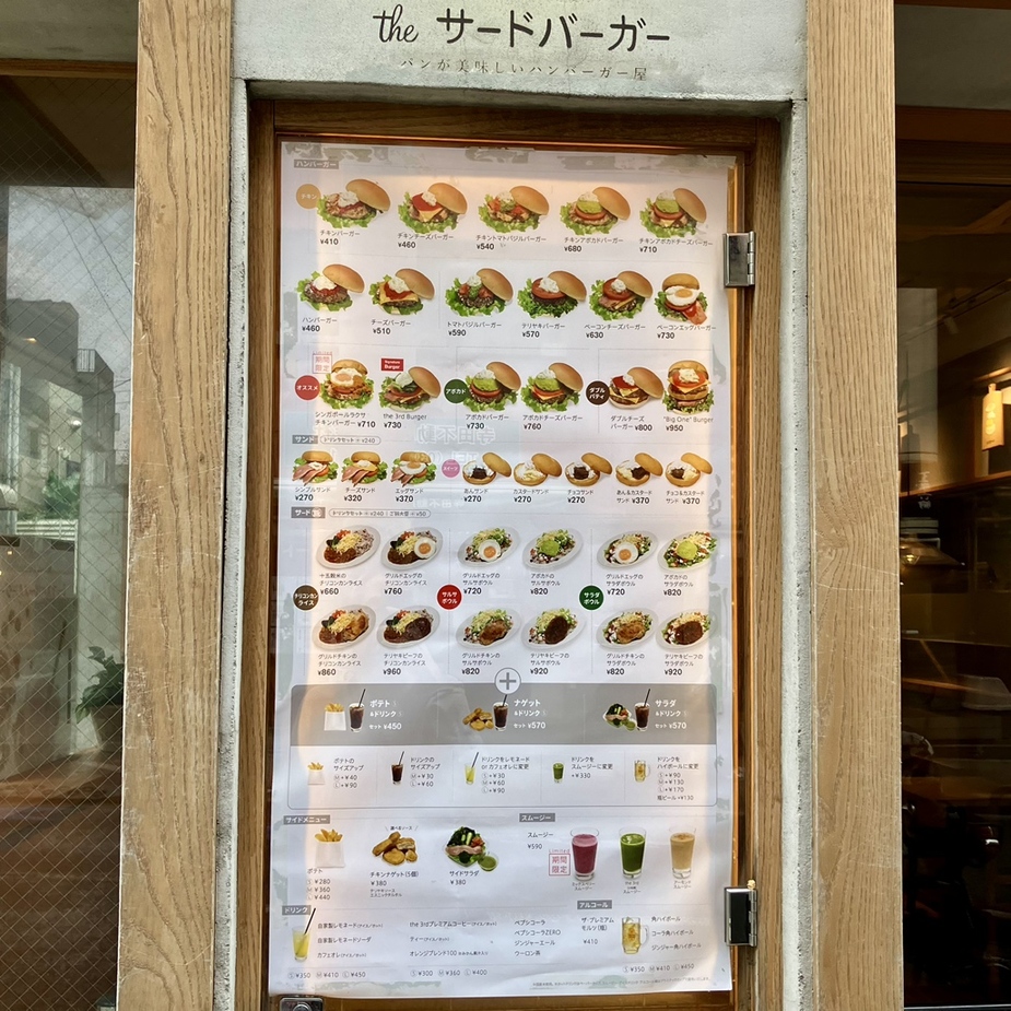 BURGERさん 専用ページ メニュー写真 : 【閉店】the サードバーガー 三軒茶屋店 （the