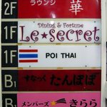 お店は雑居ビルの中にあります。１階にあるようです。１階のＰＯＩ　ＴＨＡＩ（プロォーイ タイ）です。