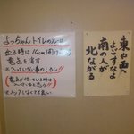 よっちゃん - トイレのルール