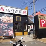 麺場 田所商店 - 