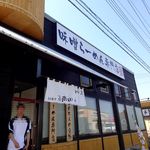 麺場 田所商店 千葉北店 - 