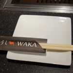 うしWAKA - 何となく都心の洒落たお店の意匠っぽい箸袋を激写し
