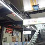 駅に降り立った後は、ささっと階段を登り抜け