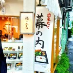 福のから - お店