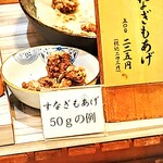 福のから 目黒本町店 - すなぎもあげ