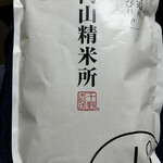 千野米穀店 円山精米所 - 