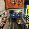 居酒屋　いこい 亀戸店