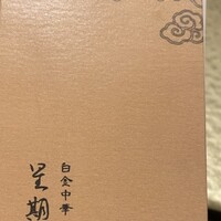 白金中華 星期菜 - 