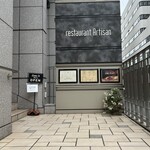 レストラン アルティザン（restaurant Artisan） - お店は2階