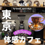 まるき 自家焙煎 Dish feat.Coffee&Tea - 