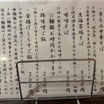 金町製麺 - メニュー