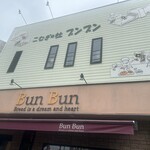 こむぎの杜ブンブン - 