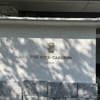 水暉 ザ・リッツ・カールトン京都 - 