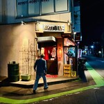 高山商店 - 