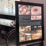 肉匠なか田 - 立て看板