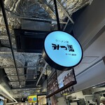 ラーメン家 みつ葉  - 