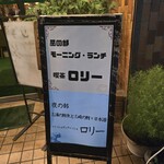 フィッシュ オン ディッシュ ロリー - 