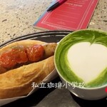 私立珈琲小学校 - 