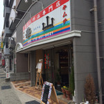 華山 - ２号線田中の交差点。鈴木商店さんのお隣。