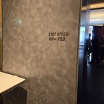 スターアニス - 