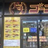 ゴーゴーカレー 輪島店