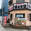 博多ラーメン 替玉食堂 横須賀中央店