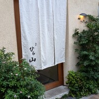 浅草 ひら山 - 