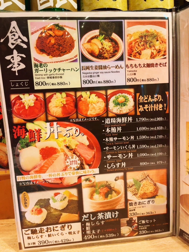 メニュー写真 : さかなや道場 長岡東口店 - 長岡/居酒屋 | 食べログ
