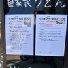 うどん屋 椀白