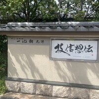 一心鮨 光洋 - 