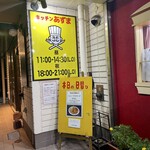 キッチン あずま - 