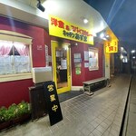 キッチン あずま - 