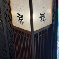 しゃぶ禅 渋谷店 - 