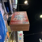 琉球酒場 ま～さんの家 - 