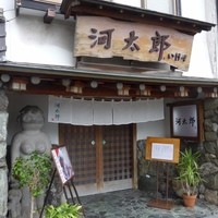 河太郎 中洲本店 - 店舗外観