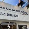 生わんたんらぁめん専門店 赤黄緑 関大前店