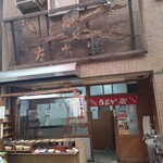 うまい屋 - うまい屋