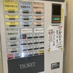 中華そば 無限 - 券売機