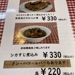 シカ肉レストラン あぷかの森 - 煮込みメニュー