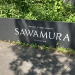 ベーカリー&レストラン 沢村 軽井沢ハルニレテラス - 