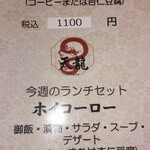 中国料理 天龍 - ランチメニュー