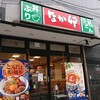 なか卯 南行徳店