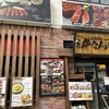 炭焼牛たん東山 仙台本店
