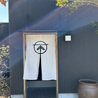 日本料理 大竹 - 
