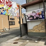 いけす料理 磯太郎 - 