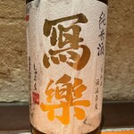 野菜巻き串 薄田商店 - 