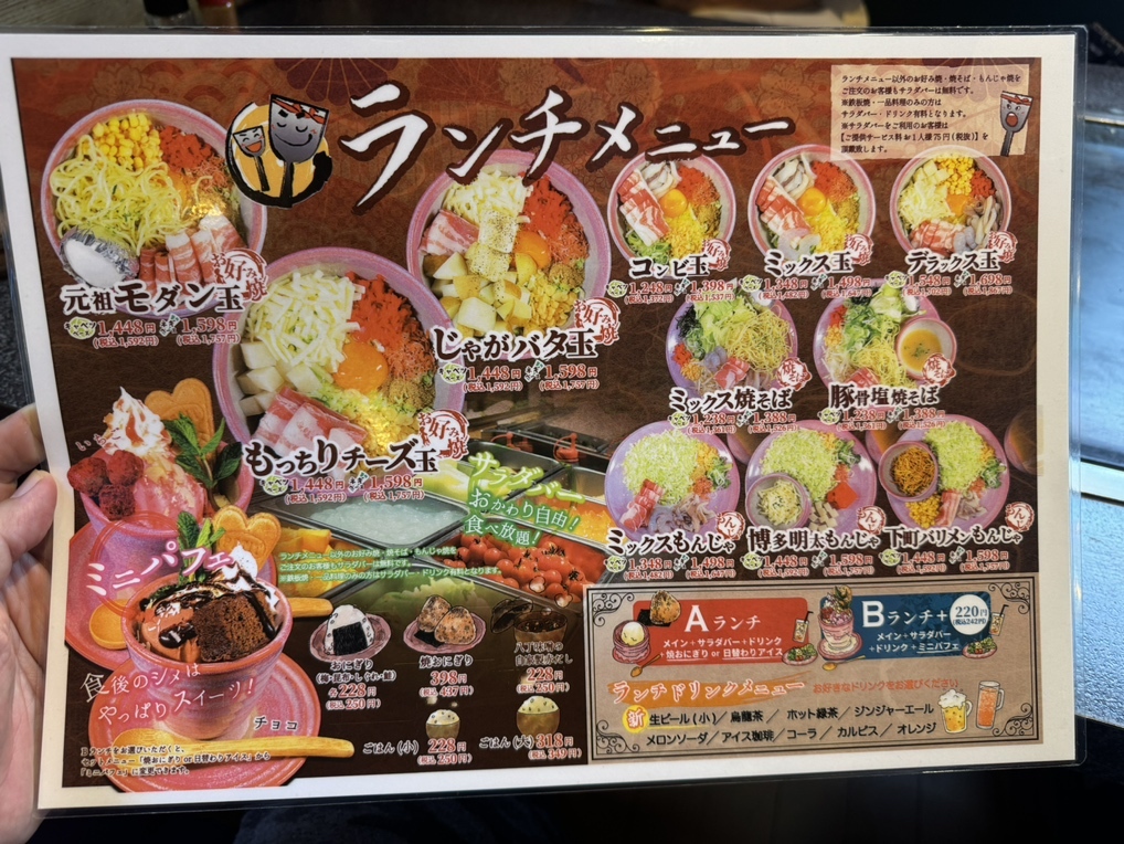 メニュー写真 : やっちゃば 久地野店 - 比良/お好み焼き | 食べログ