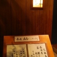 日本料理 とくを - 満席