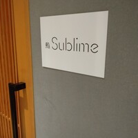 名駅 鮨 Sublime - 