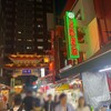 神戸南京町上海飯店
